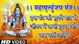 Mahamrityunjay Mantra 108 times ||  महामृत्युंजय मंत्र I Full Video Song || Bhakti Dhaam