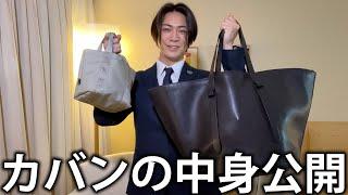 【趣味全開】亀梨和也のカバンの中身を公開します！