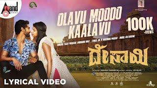 Olavu Moodo Kaalavu-Lyrical | DESAI-ದೇಸಾಯಿ | Praveen | Raadya | Nagi Reddy Bada | Saikarthic |