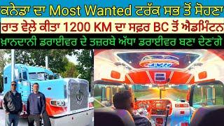 ਕਨੇਡਾ ਦਾ Most Wanted ਟਰੱਕ ਸਭ ਤੋਂ ਸੋਹਣਾ!ਰਾਤ ਵੇਲ਼ੇ 1200KM ਸਫ਼ਰ;ਡਰਾਈਵਰ ਦੇ ਨੁਕਤੇ|Harbhej Sidhu|Peterbilt