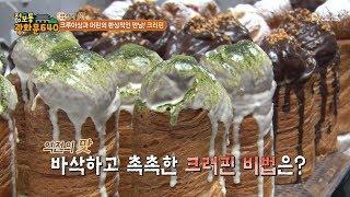 크루아상과 머핀의 만남, 크러핀! [정보통 광화문 640] 101회 20171228