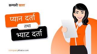 कम्पनी दर्ता पश्चात: प्यान तथा भ्याट दर्ता | PAN/VAT Registration | [ Company Start-up Course ]