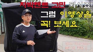 차박텐트 가성비 갑! ㅣ트렁크 텐트 l 차박캠핑 l 차박 [무태안TV]