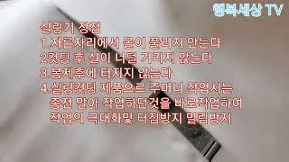 원단실링 및 원단컷팅기계