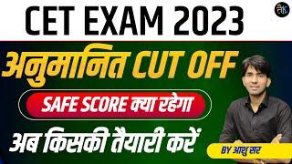 CET अनुमानित कट ऑफ ? CET 12th Level Cut Off 2023 |Rajasthan Cet Safe Score | Cet Cut Off By Ashu Sir