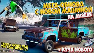 Новая Машина в Drive Beyond Horizons Глобальное Обновление Механики Что Нового? Дизельный Пикап