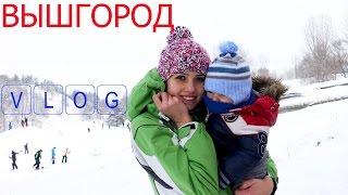 VLOG: Вышгород!!! Зимний отдых с ребёнком 08.01.16