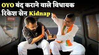 OYO बंद करने वाले MLA Rikesh Sen Kidnap | Full Interview | Satyam Pandey | The LokRas