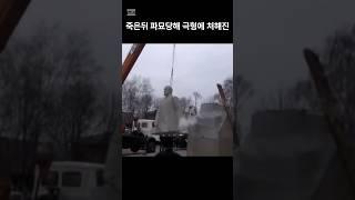 부관참시 당한 역사적 인물