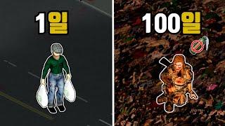 좀보이드 100일동안 11,000마리의 좀비 습격 막기