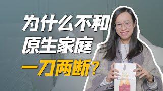 【詹青云】面对窒息的原生家庭，一刀两断还是忍气吞声？｜奇葩说BBking解读《你当像鸟飞往你的山》｜比尔盖茨年度推荐、《纽约时报》畅销榜首educated