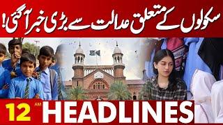 Big News From Court Regarding Schools | Lahore News Headlines 12 AM | 23 Nov 2024