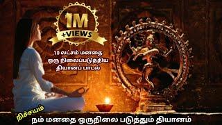 Meditation | MEDIATION SONG | Dear Shiva - Who am I? | Anbe Shivam | Sivalogam | Arguments