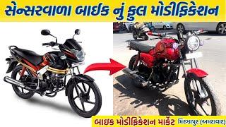 સેન્સરવાળા બાઇકનું Modification એકદમ સસ્તા ભાવે | Mirzapur Ahmedabad bike market | GT ASHOK