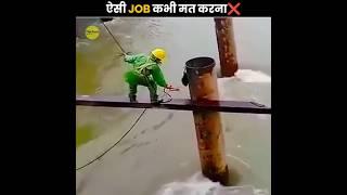 ऐसी JOB कभी मत करना  | Don't Do This Job | The Fact | #shorts #ytshorts