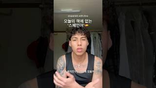 #스페인어 #스페인어표현 #스페인어배우기 #스페인어독학 #스페인어공부 #스페인어단어 #스페인어문장 #스페인어수업 #스페인어과외