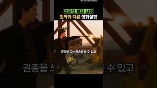 전지적 독자 시점 총 쏘는 유중혁