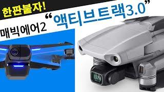 DJI 매빅 에어2 출시! vs. 스카이디오2 대결!