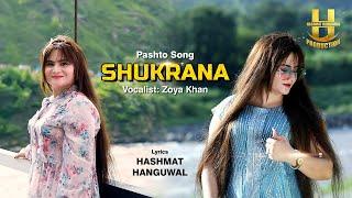 Pashto new song  | Shukrana | Zoya Khan | official video song 2023 | Pashto music HD | best music