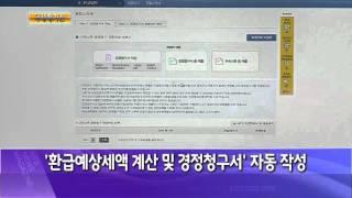 '경정청구 작성하기 서비스' 개통