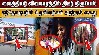 வைத்தியர் விவகாரத்தில் திடீர் திருப்பம்!  - 13.03.2025 | Srilanka Tamil News | Lunch News