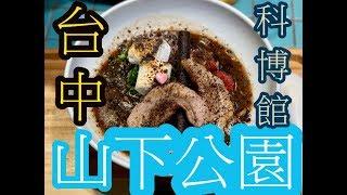 【肉泥】情人節一起到台中山下公園吃巧克力背脂豚骨拉麵 | 拉麵 | 【科博館站】 #豚骨 #巧克力 #草莓 #限定系