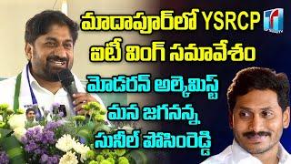 YSRCP IT Wing State President Suneel Posimreddy Super Speech in Meet & Greet | Spot News Channel