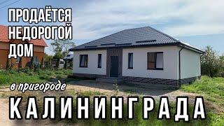 ️продан️ Продаётся дом по цене однокомнатной квартиры в Калининграде. Видеообзор.