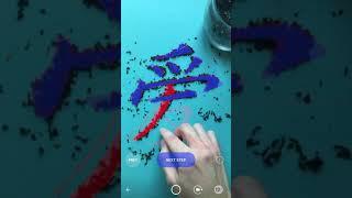 Create the hieroglyph "love" using Chinese tea with SketchAR app