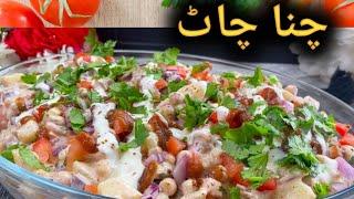 channa Chat ki easy recipe by cooking with Amina Noor yes I can cook||yummy recipe