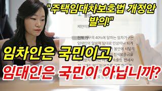 갈라치기 정책좀 그만하십시요. 임대차보호법입니까 임대인통제법입니까?