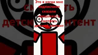 Это я когда у меня подписчики сказали продолжай смотреть #детскийконтент  #kreef #мем