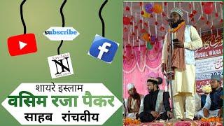 Wasim Raza paikar naat  gause azam dastagir / Islamic network 786