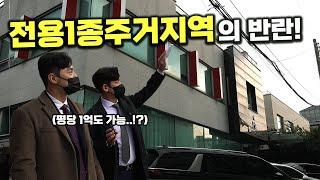 강남 제1종전용 주거지역은 이렇게 변하고 있습니다