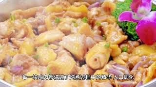 清远美食之鹏城名菜——清远鸡及其招牌菜品一网打尽！