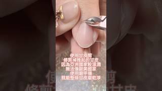 磨甲機保養前置處理基礎應用教學   #教學 #教程 #diy #指甲 #美甲 #基礎保養 #修甲 #光療 #凝膠 #nailart #nails #簡單易學 #上手 #分享