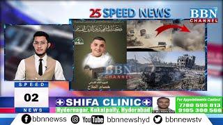 Speed News | 31st October 2024 | 25 News in 5 Minutes | BBN NEWS