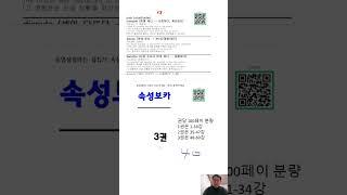 속성보카 교재 출판 및 구매 안내 #수능영어단어 #편입영어단어#토익영어단어 #속성보카 #오강규영어