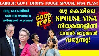 UK SPOUSE VISA RULES CHANGING|UKയിലെ വിസ നിയമങ്ങളിൽ വമ്പൻ മാറ്റങ്ങൾ വരുന്നു |SKILLED WORKER SHORTAGE