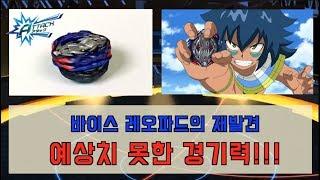 [Beyblade 31 Battle] 진화가 아닌 부활.. 바이스 레오파드 vs 초제트 아킬레스  [Vise leopard vs Cho-Z achilles]