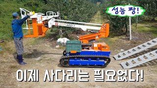 귀촌마니/ 고공작업에 적합한 농기계 Farming machines suitable for use in high places