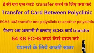 ECHS card transfer on-line #echscardlatestnews #echscardupdate, #sainikwelfarenews