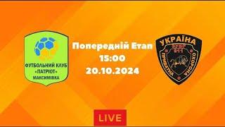 ЧЕМПІОНАТ З ФУТЗАЛУ 2024-25 | Попередній Етап | Патріот - Зубр 911