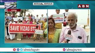 Fight Against Vishaka Steel Plant Privatization || Vizag Steel Plant Privatization || ABN Telugu