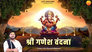 गणेश चतुर्थी स्पेशल - गणेश वंदना - Ganesh Vandana - Rasraj Ji Maharaj @lofibhajans