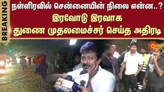 TN Rain Alert | Weather Update | MET | Udhayanidhi Stalin | Red Alert  | Sun News