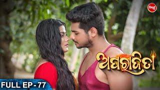 Aparajita - ଅପରାଜିତା | Full Episode 77 | Odia Mega Serial | Mon-Sun @9PM | Sidharth TV