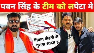 देखिए बवाल खबर वीडियो मे -New Controversy | Bhojpuri News | Pawan Singh | Khesari Lal