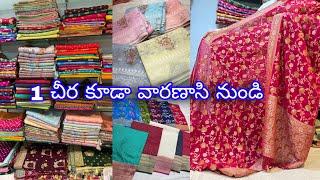 మీ డబ్బుని సేవ్ చేసే వీడియో|1saree from #varanasi|#Banarasi sarees@wholesale price|Video cal|#Bsmart