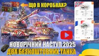 ВИТІК ПРО НОВОРІЧНИЙ НАСТУП 2025 РОКУ WOT. НОВИНКИ СУПЕРТЕСТУ PZ.KPFW. 38 (К), AMR P.103 | #WOT_UA